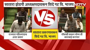 Satara प्रकरणावरून शिंदे गट VS. भाजप; एकनाथ शिंदे विधानसभेत आक्रमक, फडणवीसांकडूनही कारवाईचा इशारा