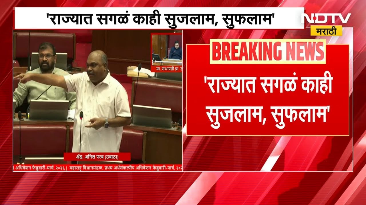 Anil Parab On Ashok Kharat| चर्चेचे विषय काय?, भोंदूबाबा, मंत्री मार खातात; अनिल परब आक्रमक