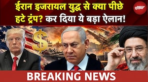 Trump Big Statement On Iran Israel War: युद्ध से क्या पीछे हटे Trump कर दिया ये बड़ा ऐलान! | War news