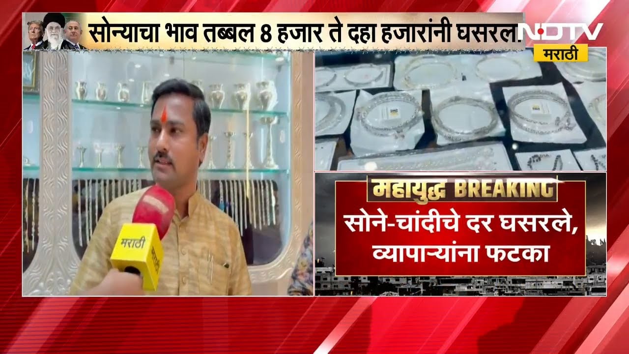 Solapur| Gold Silver Price | सोने-चांदीचे दर घसरले; ग्राहकांना दिलासा, व्यापाऱ्यांना फटका