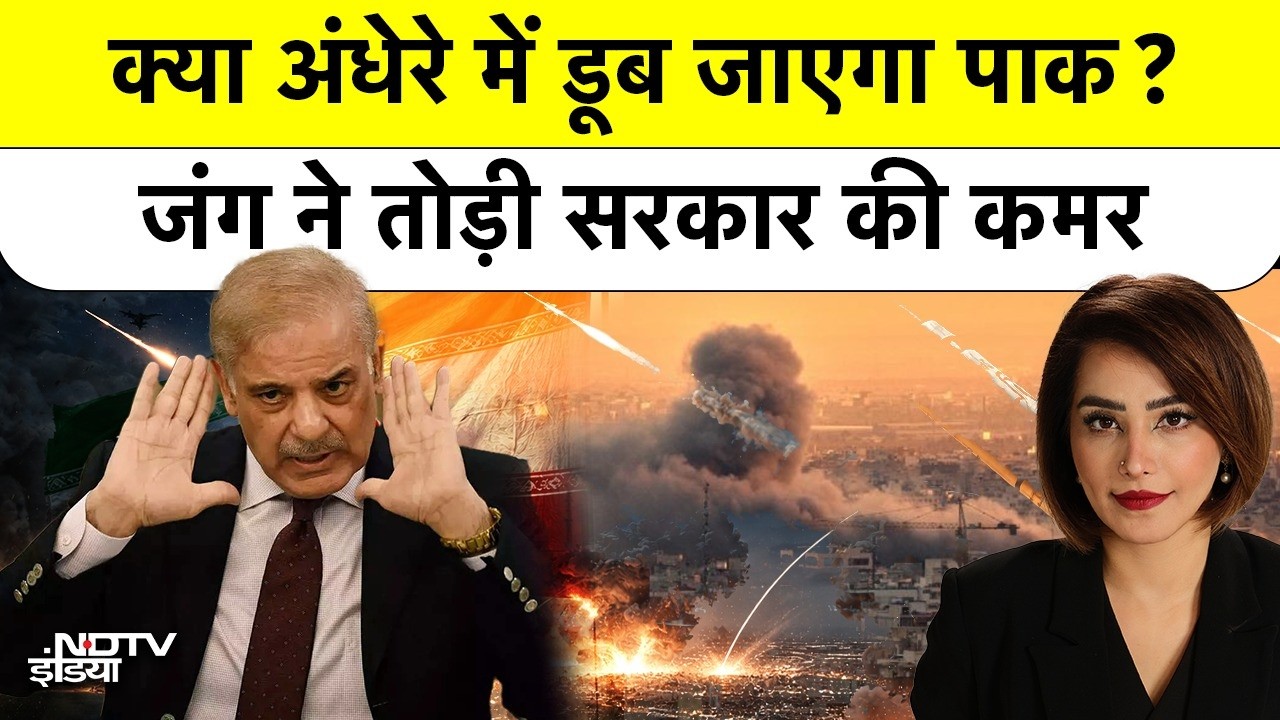 Iran Israel War Impact on Pakistan: खत्म होने वाला है कच्चा तेल, शहबाज सरकार के उड़े होश