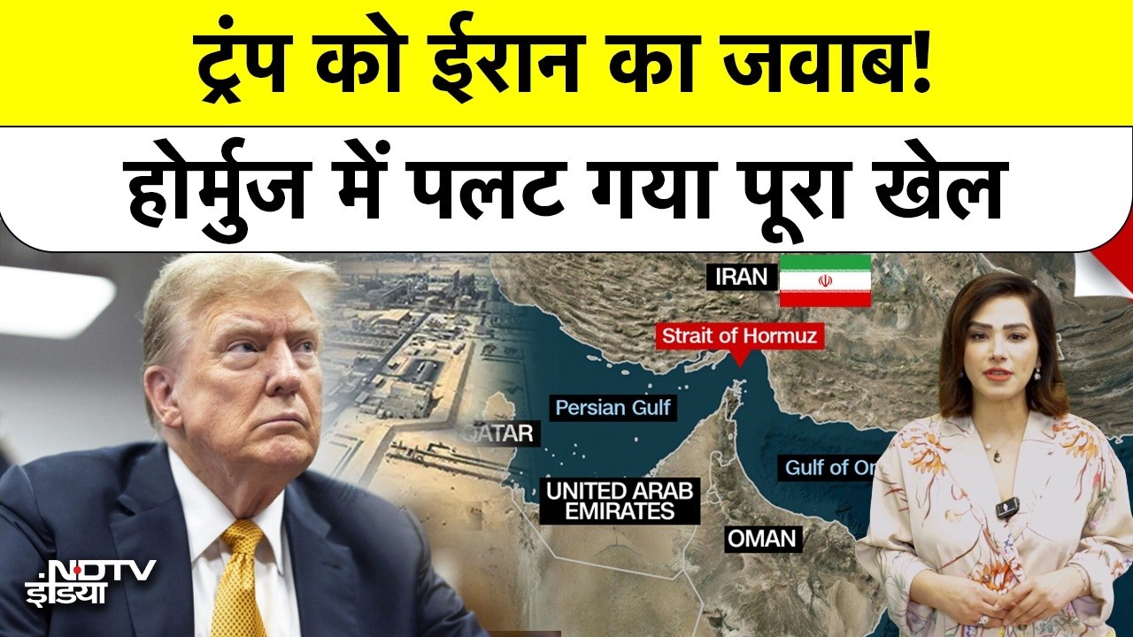 Iran Israel War Update: होर्मुज पास करने का 18 करोड़ टैक्स, Donald Trump की ईरान को बड़ी धमकी