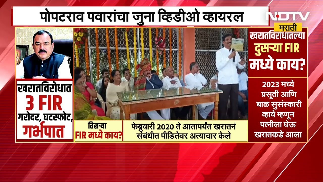 Ashok Kharat| पोपटराव पवार यांच्याकडून अशोक खरातचं कौतुक, Popatrao Pawar यांचा जुना Video Viral