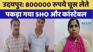 Udaipur: ACB का बड़ा धमाका, 8 lakhs की रिश्वत लेते SHO और Constable रंगे हाथों Arrested! | Breaking