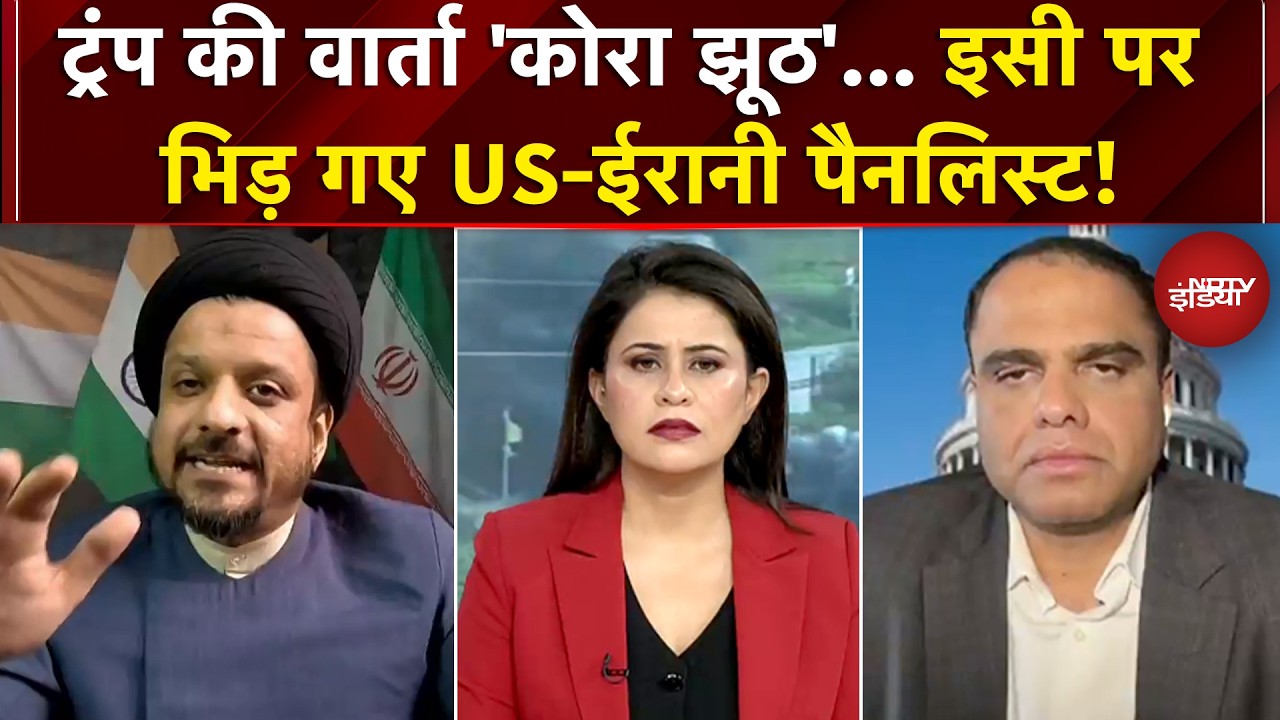 Iran Israel War: ट्रंप की वार्ता 'कोरा झूठ'! लाइव शो में भिड़ गए US-ईरानी पैनलिस्ट| Sucherita Kukreti