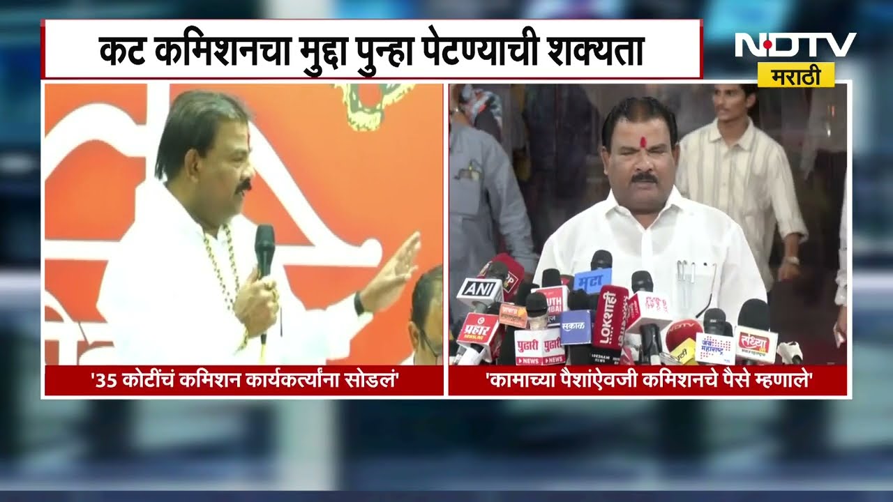 35 कोटींचं कमिशन कार्यकर्त्यांना सोडलं,आधी वादग्रस्त वक्तव्य; आता Sanjay Gaikwad यांची सारवासारव