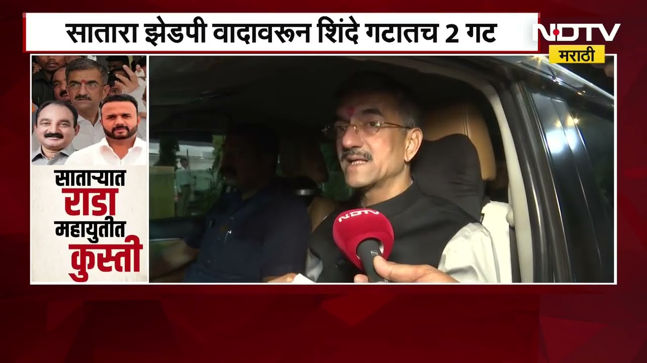 नांदा सौख्यभरे...महेश शिंदे आणि जयकुमार गोरे यांच्यातल्या भेटीवर Shambhuraj Desai यांचा खोचक टोला