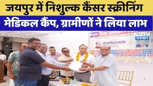 Jaipur में Free Cancer Screening और Medical Camp, ग्रामीणों ने लिया लाभ | Health Awareness