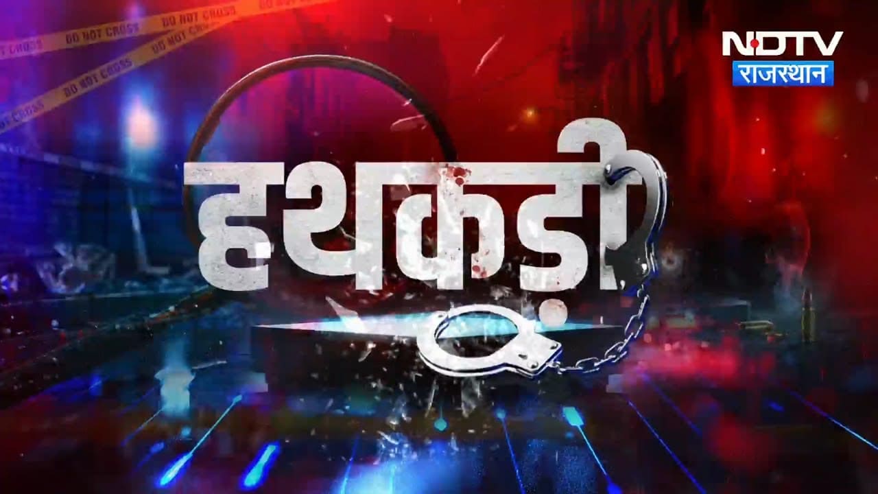 Looteri Dulhan | Wedding Scam | Drug Mafia | Pratapgarh | Husband Murder Case | Crime News |Hathkadi