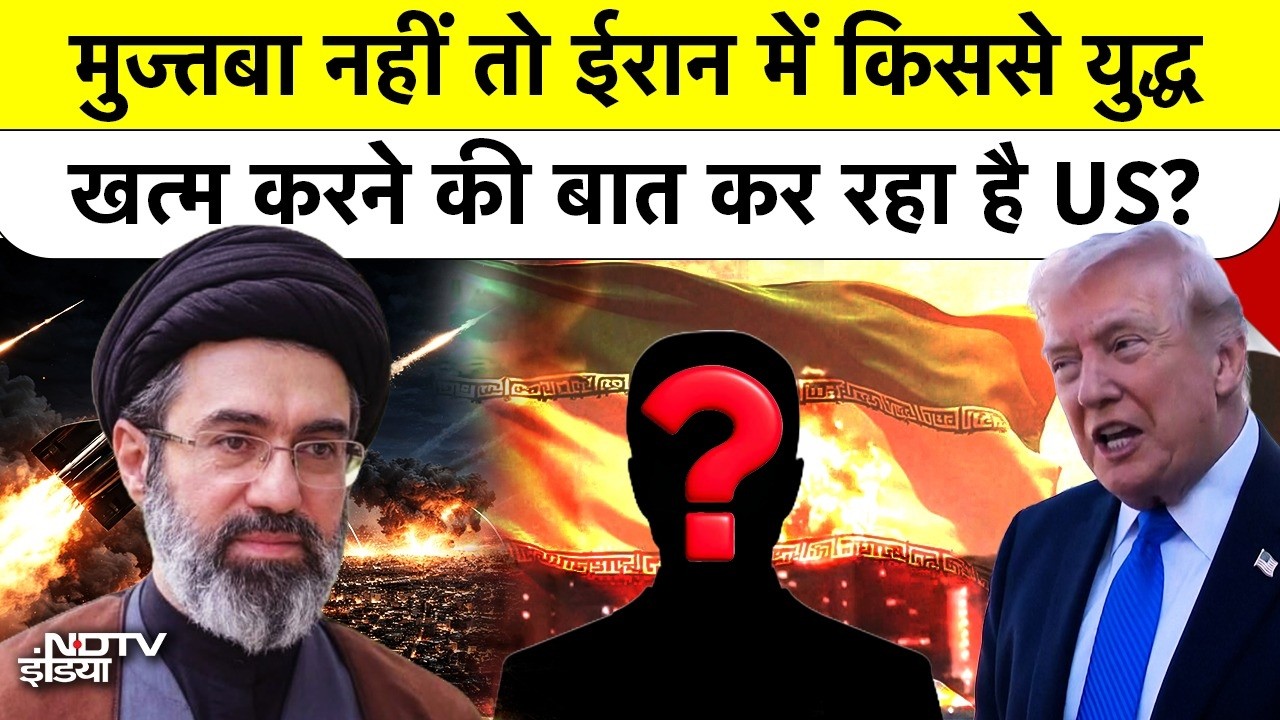 Iran War: Mojtaba Khamenei नहीं तो किससे हो रही Secret Deal, Trump के Top Leader वाले बयान से खलबली