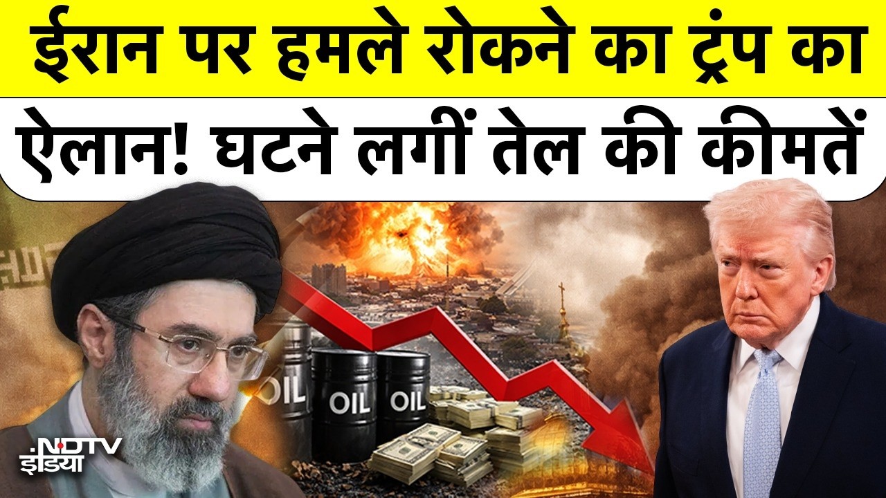 Donald Trump और Iran की Secret Peace Talks से क्रैश हुए Oil Prices, क्या Middle East War रुकेगा?