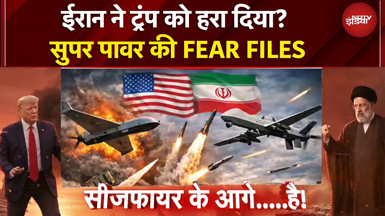 ईरान के पलटवार से डर गया America? या Trump का यू-टर्न कोई चाल? US Iran War | NDTV India