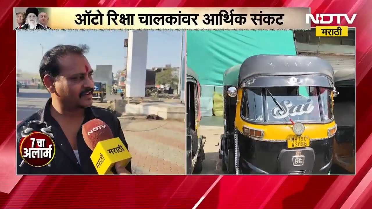 Jalgaon मध्ये LPG पंप बंद असल्याने ऑटो रिक्षा चालकांवर मोठं संकट । NDTV मराठी