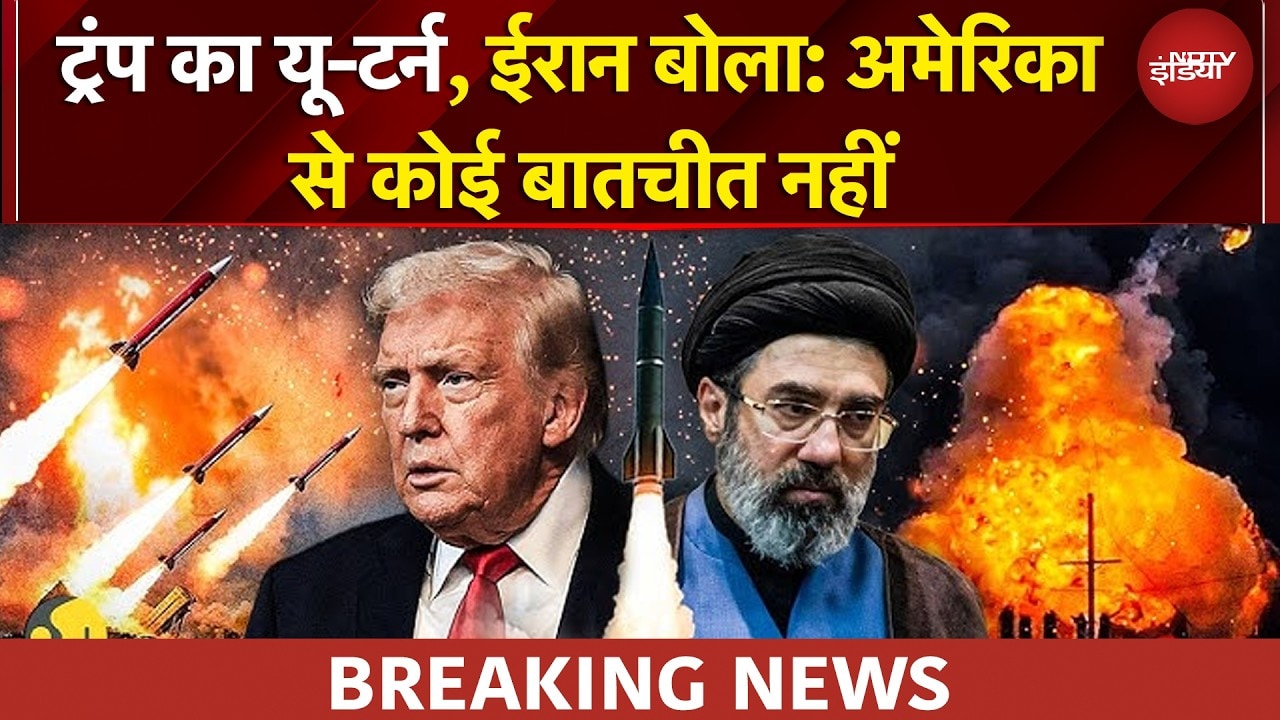 US Iran War: अल्टीमेटम से कुछ घंटे पहले पलटे Trump, ईरान ने कहा अमेरिका से कोई बातचीत नहीं हुई
