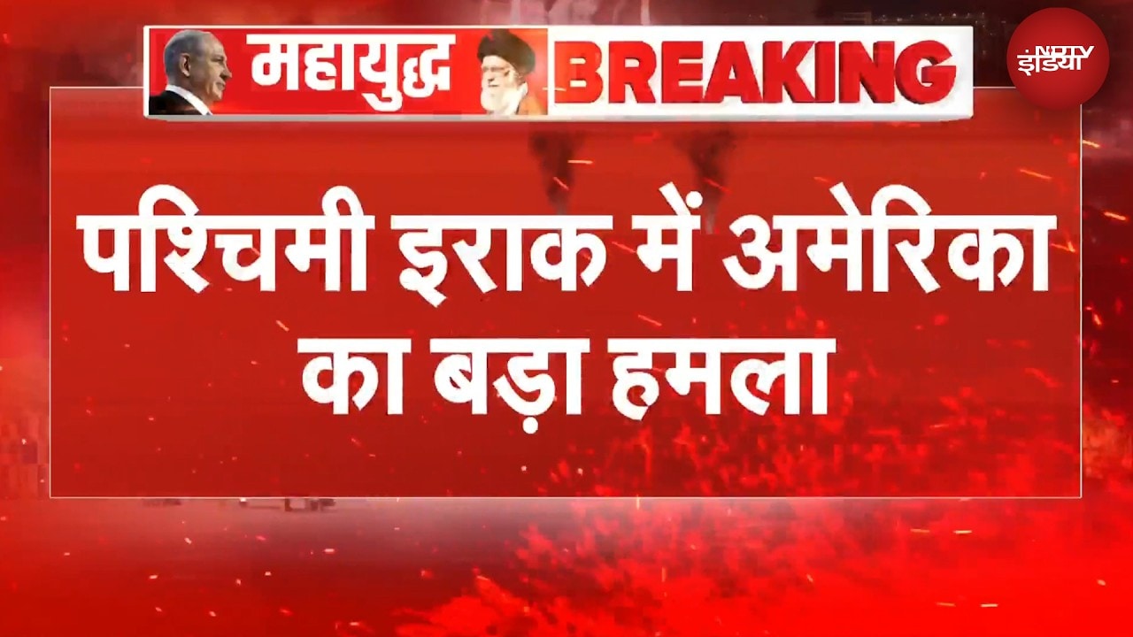 US Attack Iraq | पश्चिमी इराक में America का बड़ा हमला, PMF के ठिनाकों पर अटैक, हमले में 6 की मौत