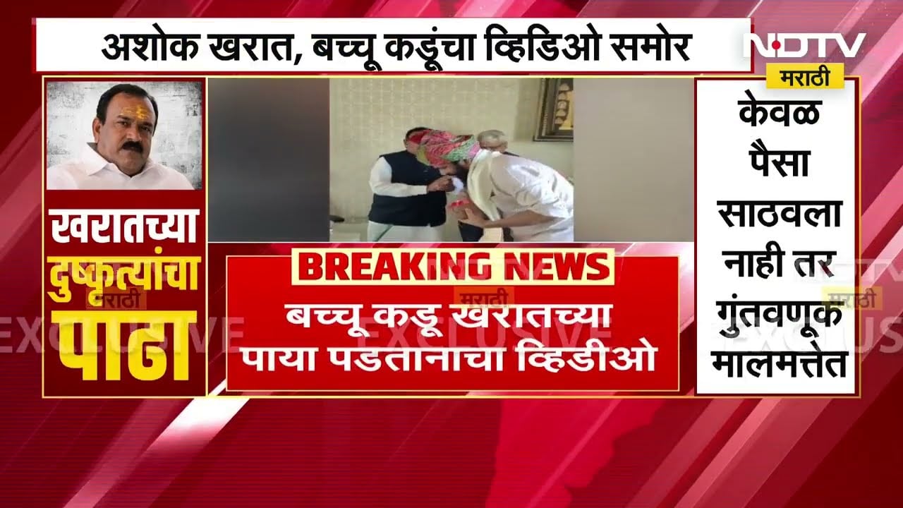 बच्चू कडू अशोक खरातच्या पडतायत पाया, व्हिडीओ समोर । Bachchu Kadu And Ashok Kharat Video | NDTV
