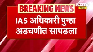 IAS Sanjeev Hans News । CBI कडून IAS संजय हंस विरोधात एक कोटींच्या खंडणीचा गुन्हा केला दाखल