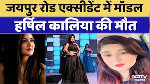Jaipur Road Accident में Model Harshil Kalia की मौत | Rajasthan Top News | Latest News