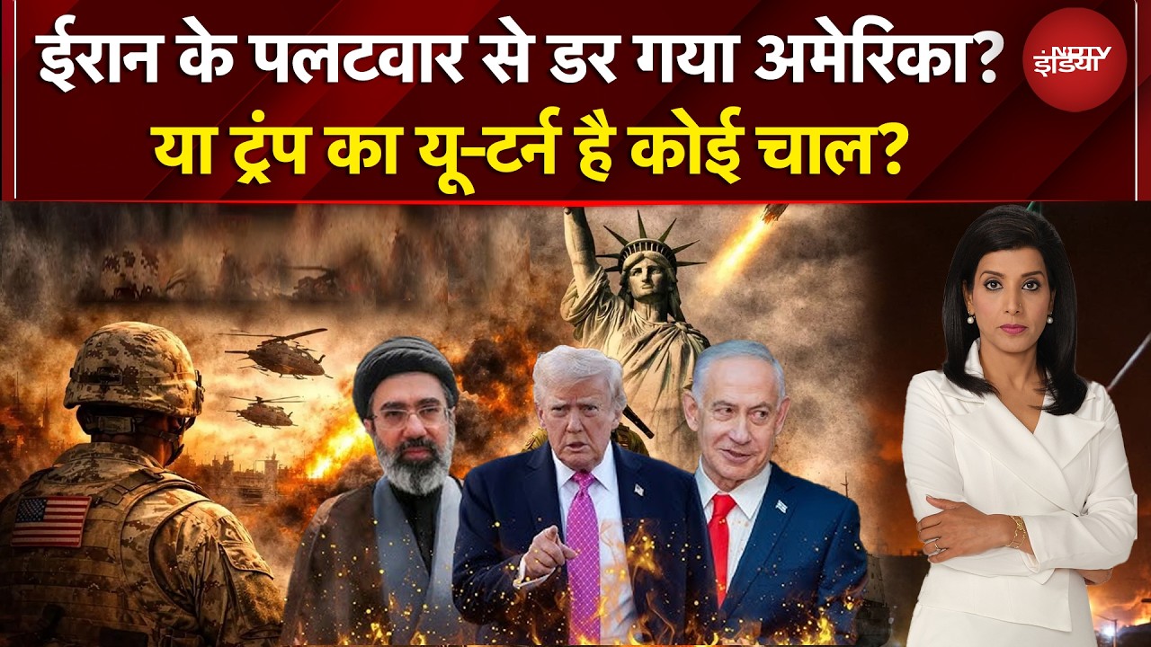 Iran Israel War: क्या Trump ने फोड़ा 'कन्यूजन बम', 4 दिन बाद का क्या होगा एक्शन? | US Iran War