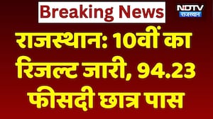 RBSE Result: 10वीं का रिजल्ट जारी, 94.23 फीसदी छात्र पास, ऐसे करें चेक। Top News । Breaking । Kota