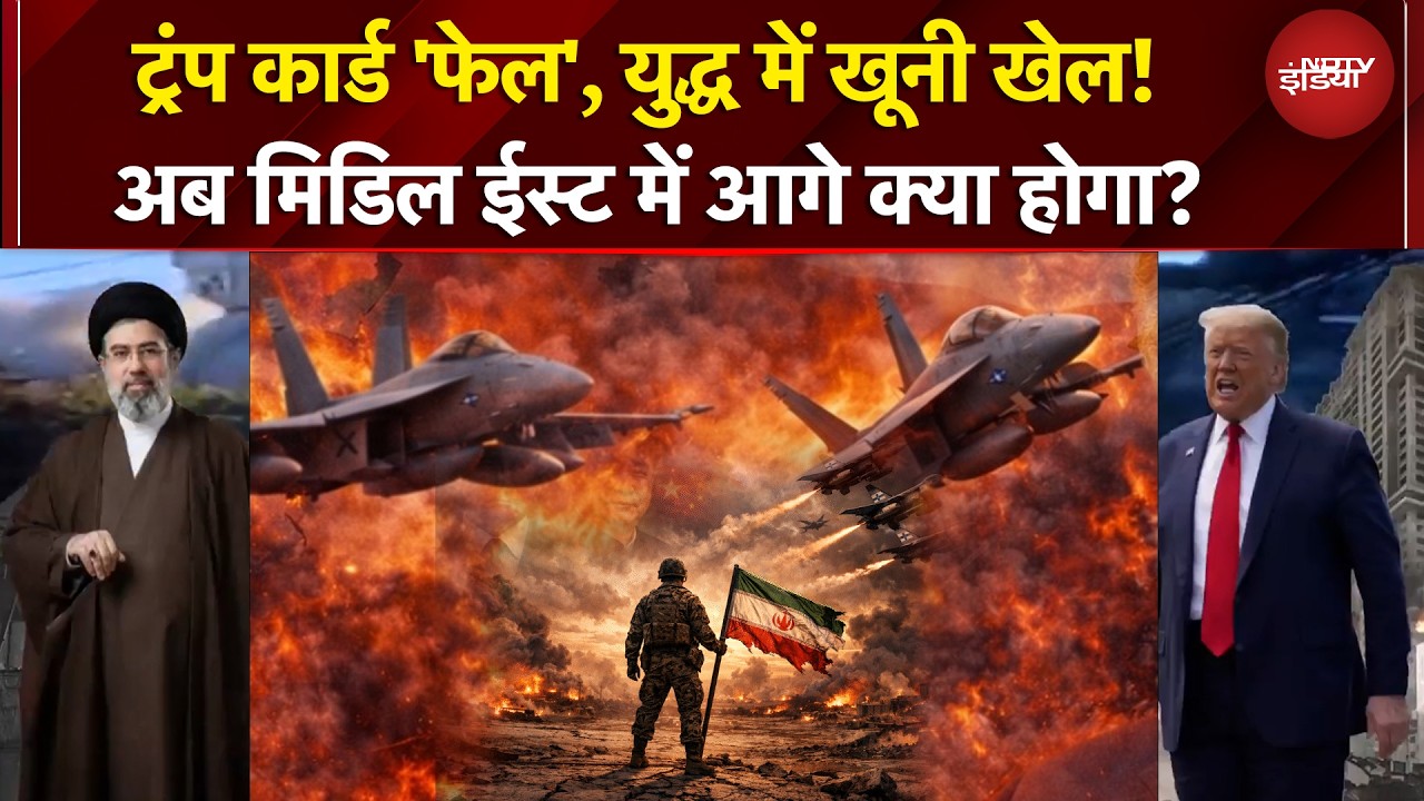 Iran Israel US War | 25 दिन विध्वंसक प्रहार, कितने दिन वॉर? | Trump | Netanyahu | Mojtaba Khamenei