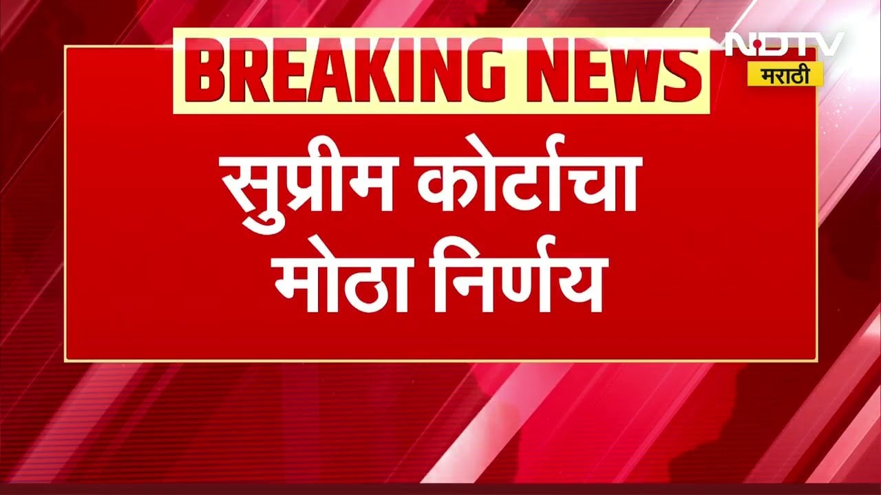 धर्म परिवर्तन केल्यास SC/ST चा लाभ नाही, सुप्रीम कोर्टाचा मोठा निर्णय लागू