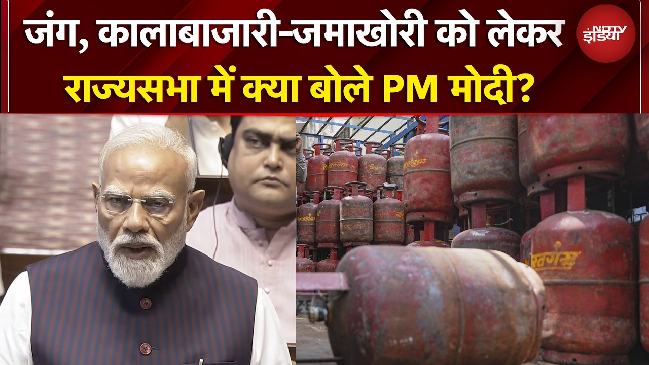 PM Modi In Rajya Sabha | 'कालाबाजारी-जमाखोरी करने वालों से बचना होगा...': राज्यसभा में बोले PM मोदी