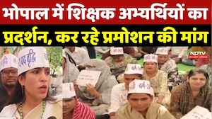 Bhopal Teachers Protest: भोपाल में शिक्षक अभ्यर्थियों का प्रदर्शन, कर रहे प्रमोशन की मांग | Top News