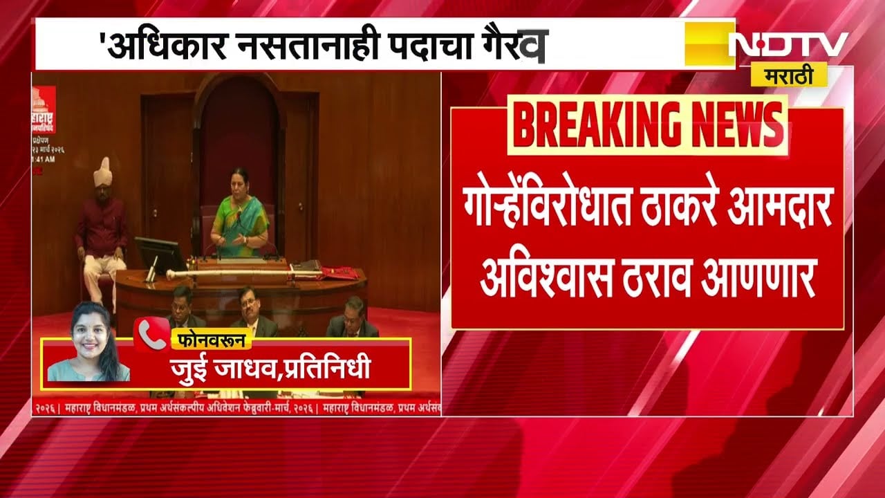 Neelam Gorhe यांच्याविरोधात Thackeray गटाचे आमदार अविश्वास ठराव आणणार