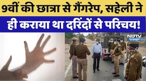 Jaipur Gangrape: 9वीं की छात्रा से गैंगरेप, सहेली ने ही कराया था दरिंदों से परिचय! | Crime News