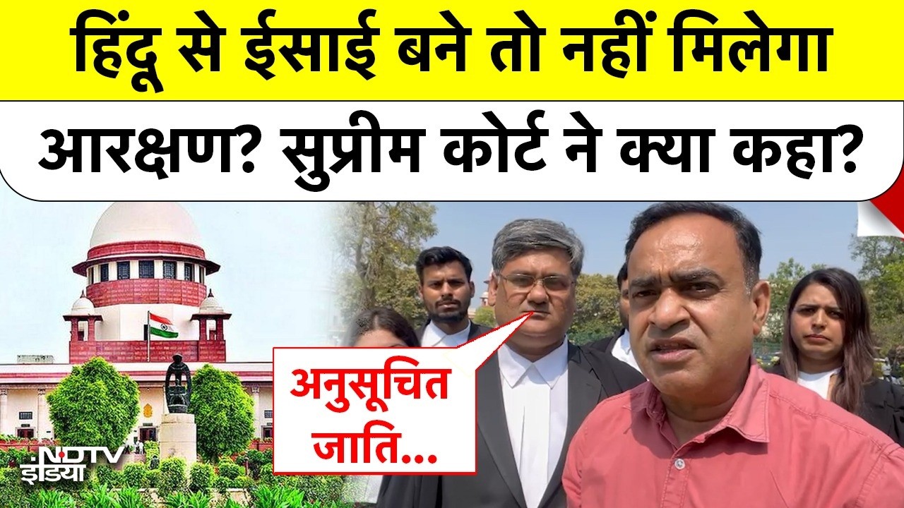 धर्म परिवर्तन किया तो आरक्षण खत्म? सुप्रीम कोर्ट का ऐतिहासिक फैसला! | SC Status Case SC/ST Act