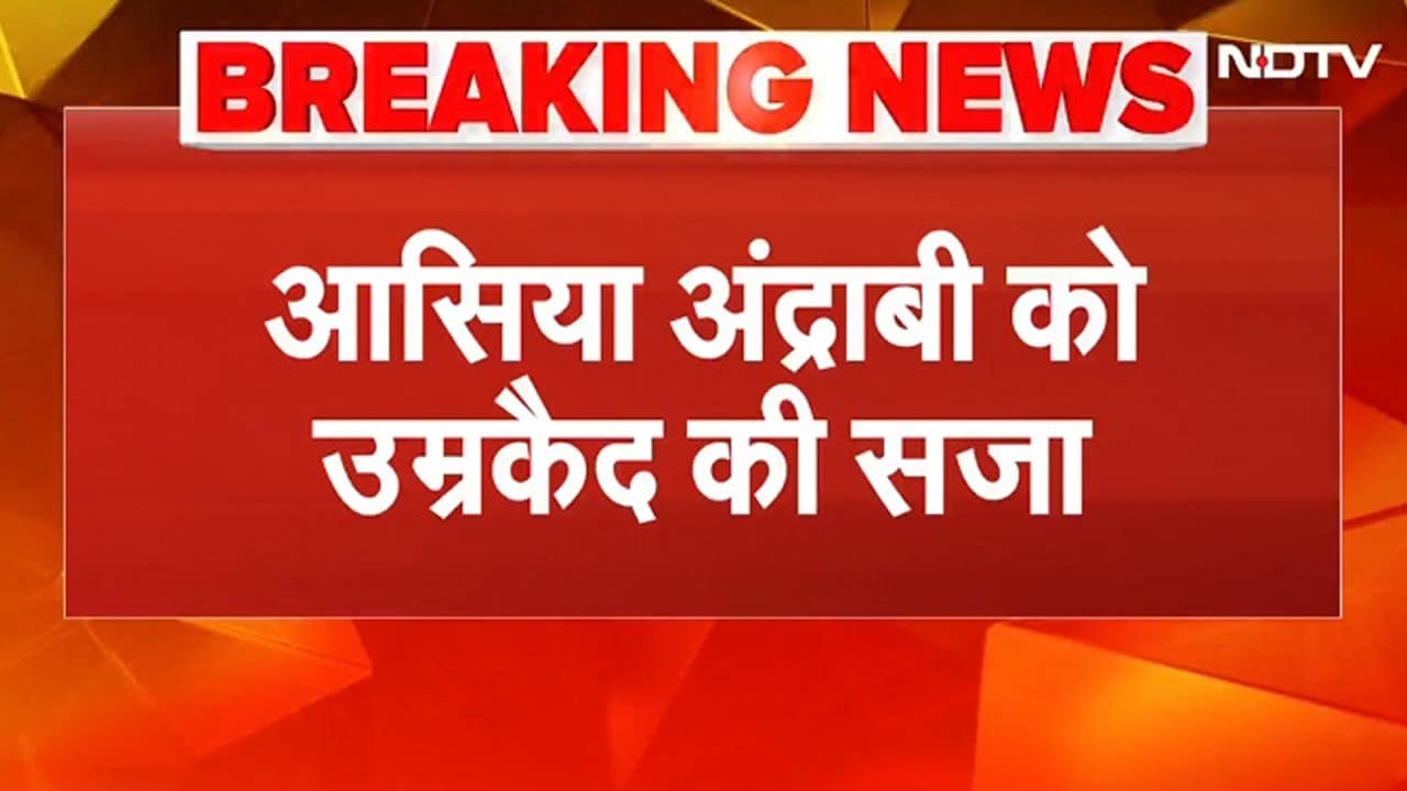 Delhi की अदालत ने Kashmiri separatist Asiya Andrabi को UAPA मामले में सुनाई आजीवन कारावास की सजा