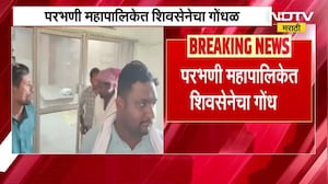 Parbhani Mahapalika मध्ये शिवसेनेचा गोंधळ, शिवसेनेकडून कार्यालय बंद पाडण्याचा प्रयत्न| Eknath Shinde