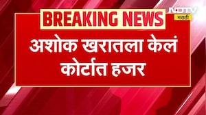 Ashok Kharatची SIT चौकशी पूर्ण झाल्यानंतर त्याला कोर्टात हजर केलं, कोर्टाबाहेरून परिस्थितीचा आढावा