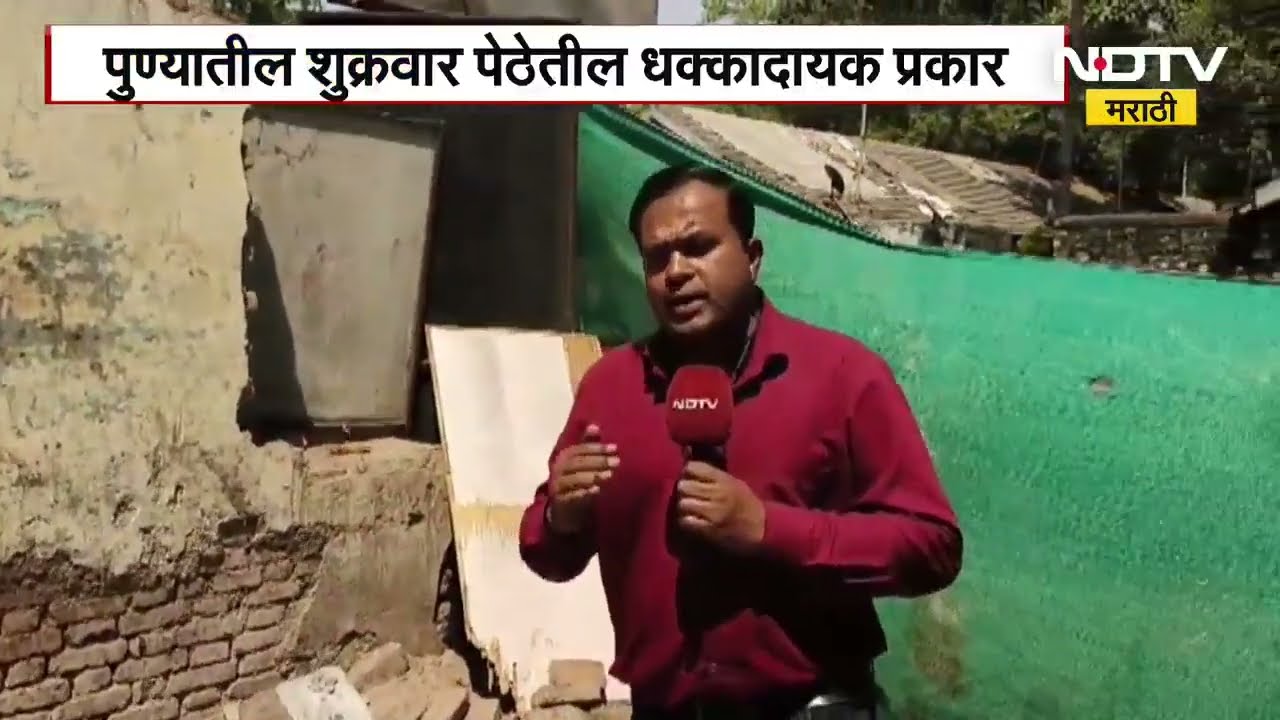 Pune Metro | भूमिगत मेट्रोवर एकाने बोअरवेल मारत खड्डा पाडला, घटनास्थळावरून NDTV मराठीचा आढावा