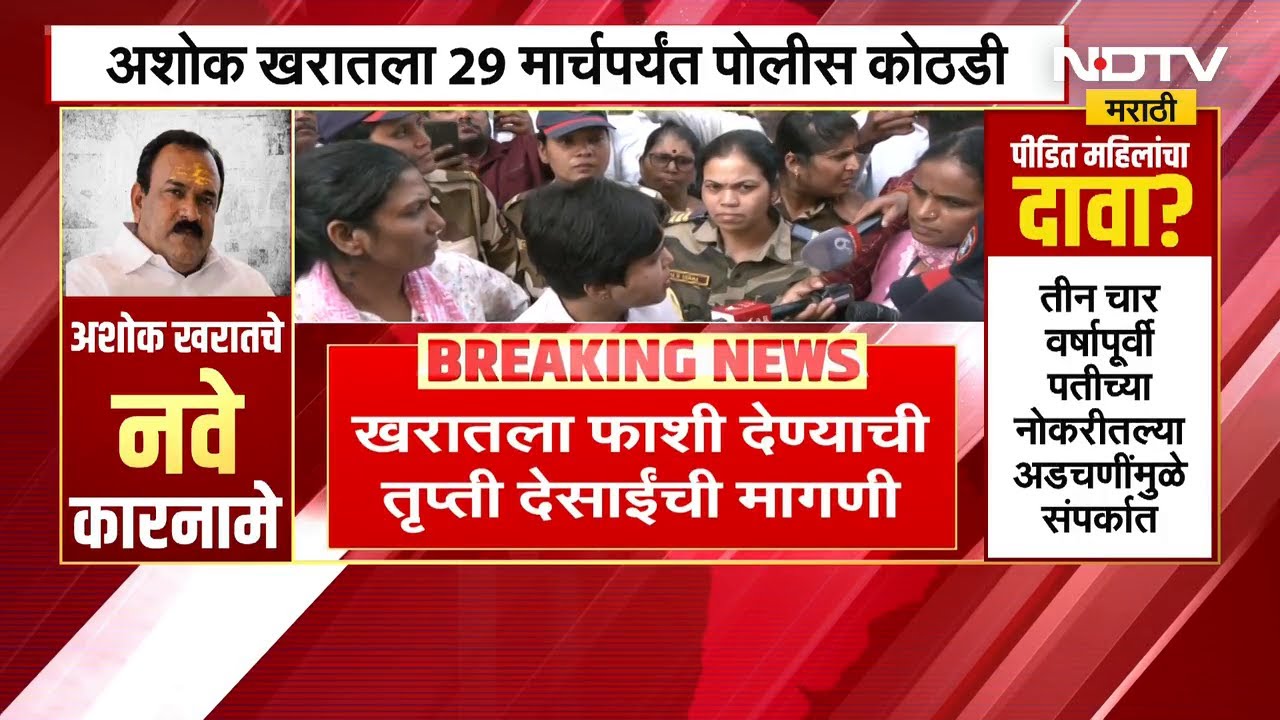 Ashok Kharat विरोधात Trupti Desai आक्रमक,कोर्टाबाहेरून तृप्ती देसाई काय म्हणाल्या?