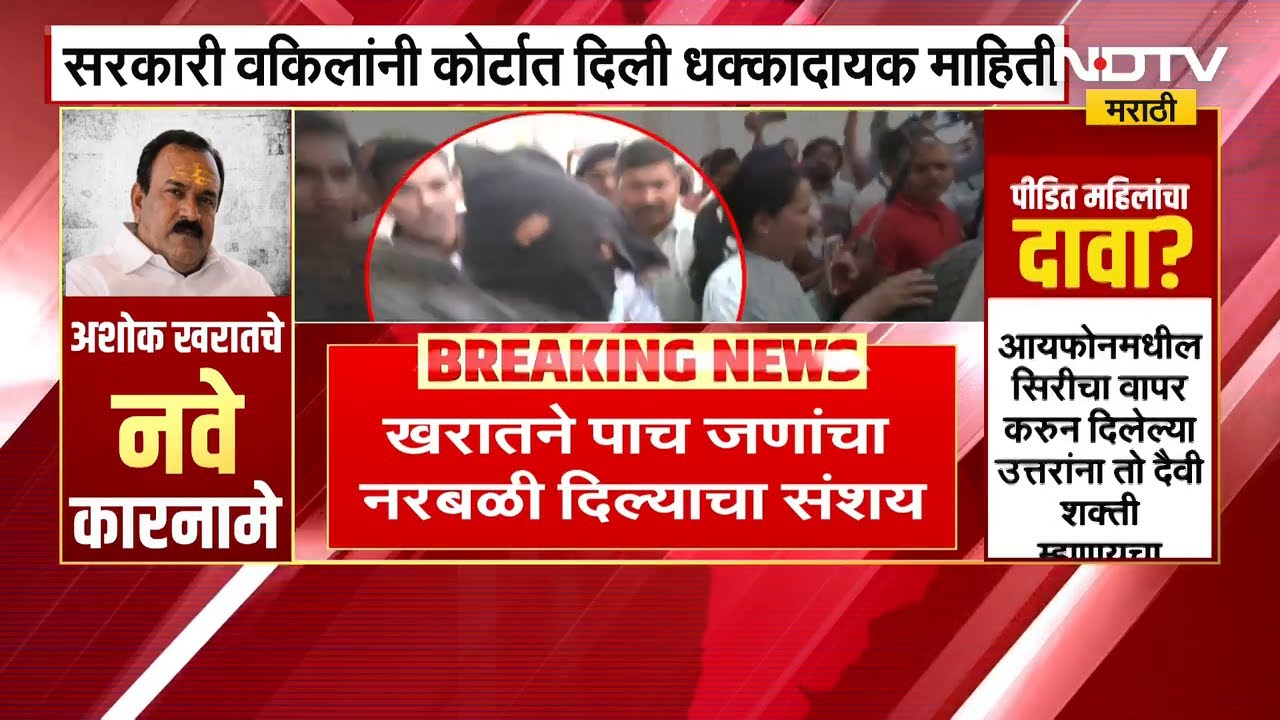 Ashok Kharat Case | खरातला 29 मार्चपर्यंत पोलीस कोठडी, पाच दिवसांची पोलीस कोठडीत वाढ झाली