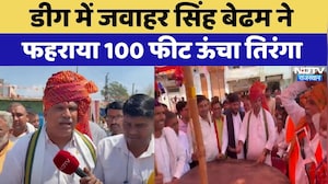 Deeg में Jawahar Singh Bedham ने फहराया 100 फीट ऊंचा तिरंगा | Top News