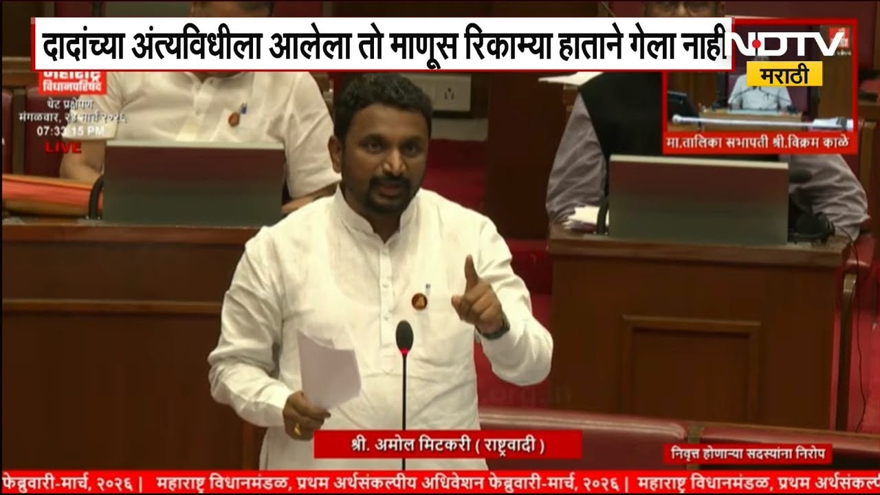 Amol Mitkari Vidhan Parishad Speech। अमोल मिटकरींनी सांगितला अजितदादांचा भावूक करणारा किस्सा | NDTV
