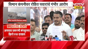 Baramati Ajit Pawar Plane Crash प्रकरण, Bengaluruत Rohit Pawar यांच्याकडून FIR दाखल | NDTV मराठी