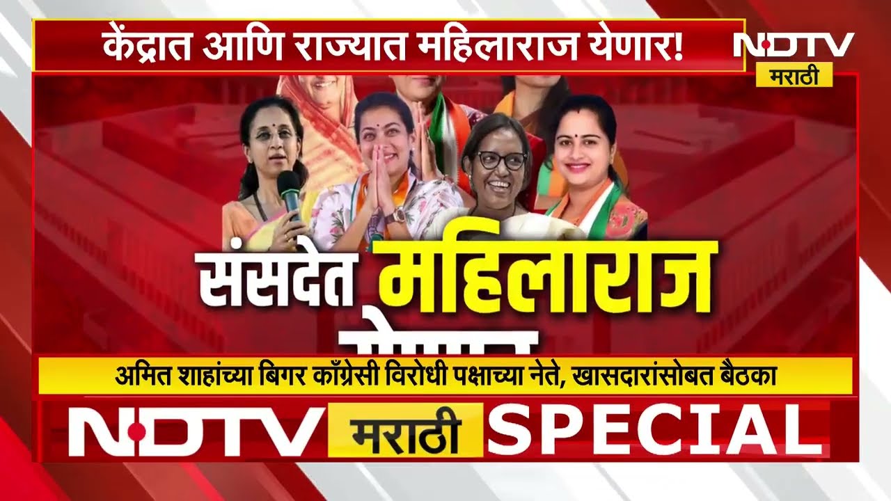 Special Report | 2029 Loksabha Pollsपूर्वी महिलांसाठी 33% आरक्षण लागू होणार? Women Reservation