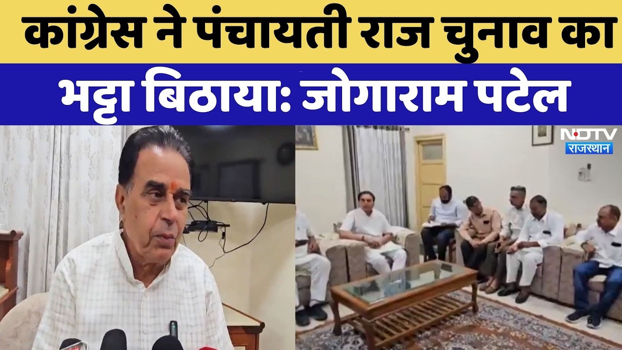 Panchayat Election: Congress ने पंचायती राज चुनाव का भट्टा बिठाया- Jogaram Patel | Top News