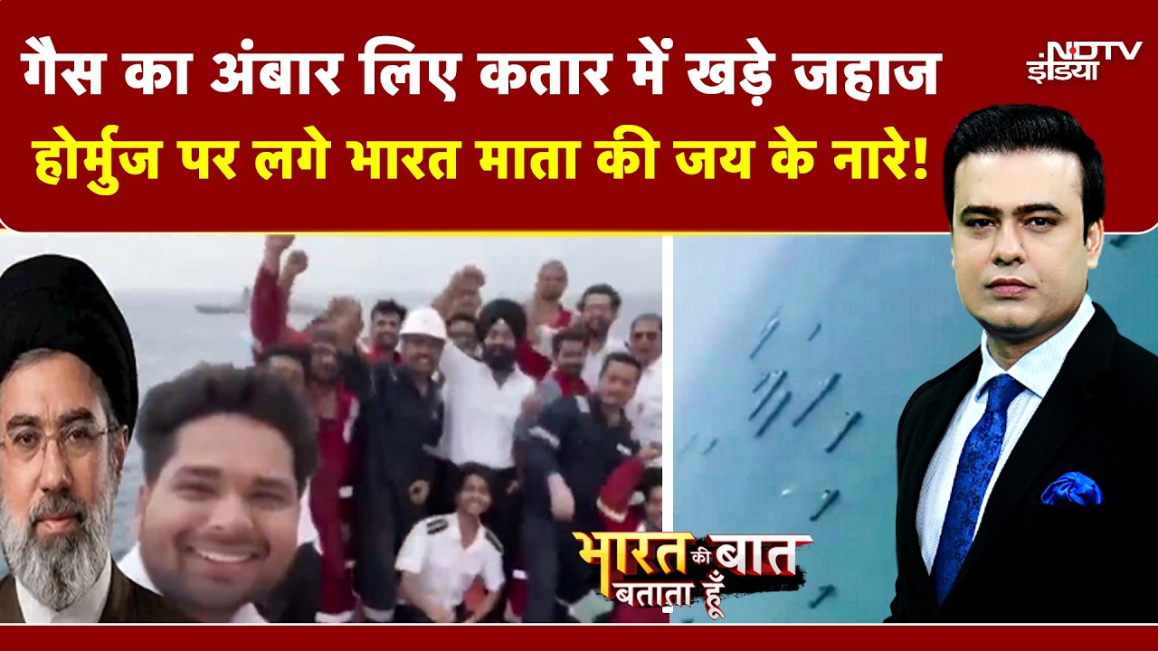 Syed Suhail | Hormuz Strait | LPG | Trump | Iran Israel War | गैस का अंबार लिए कतार में खड़े जहाज