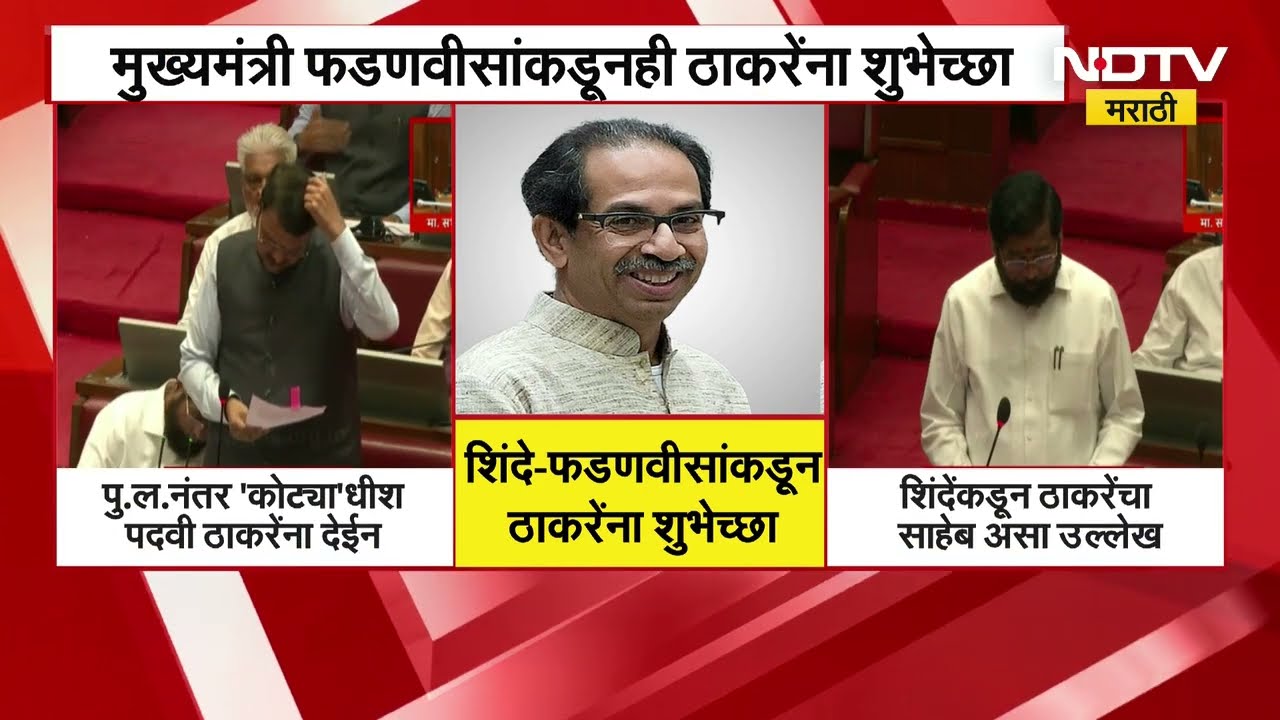 Eknath Shinde On Uddhav Thackeray | उद्धव ठाकरे यांचा एकनाथ शिंदे यांच्याकडून साहेब म्हणून उल्लेख