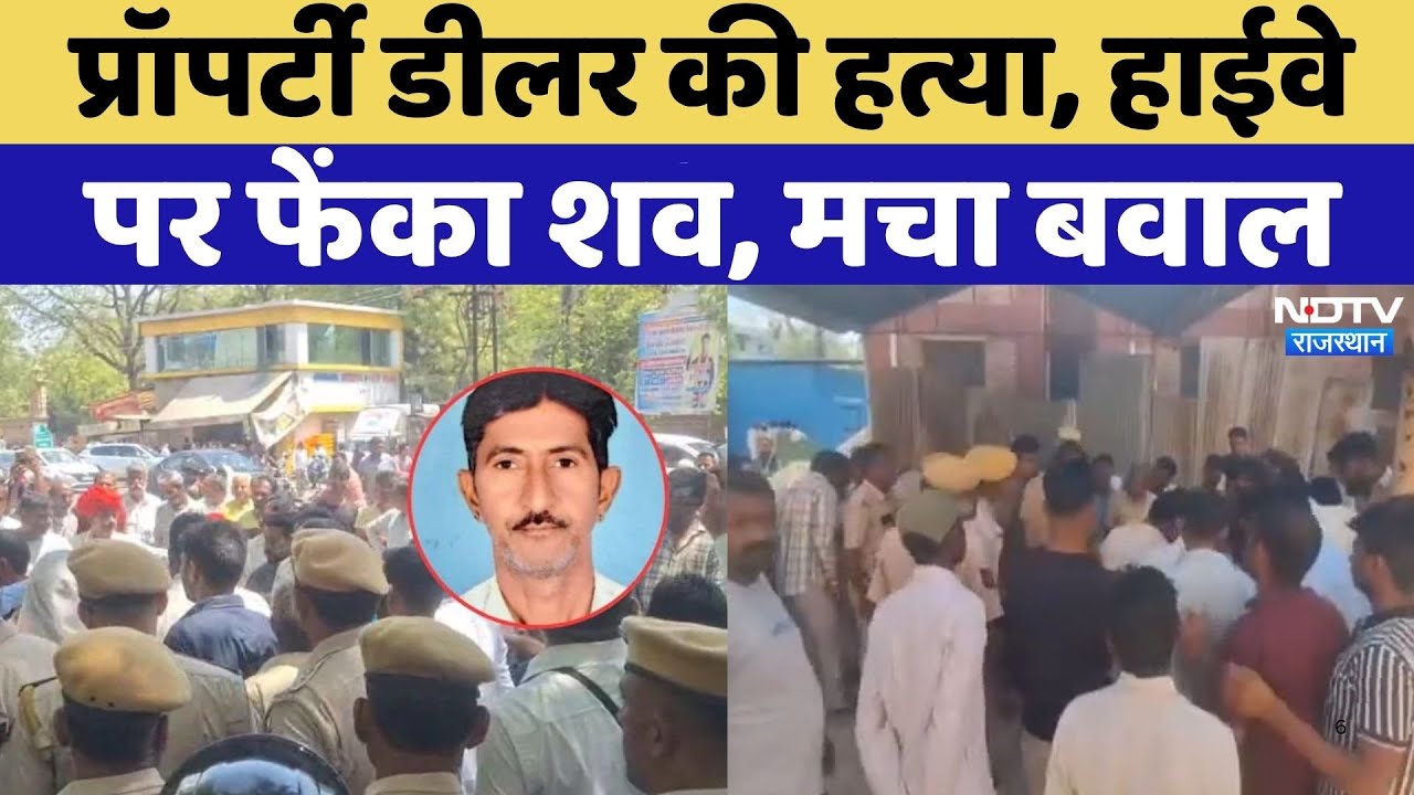 Pali Road Accident: Property Dealer की Murder कर Highway पर फेंका शव | Rajasthan Top News