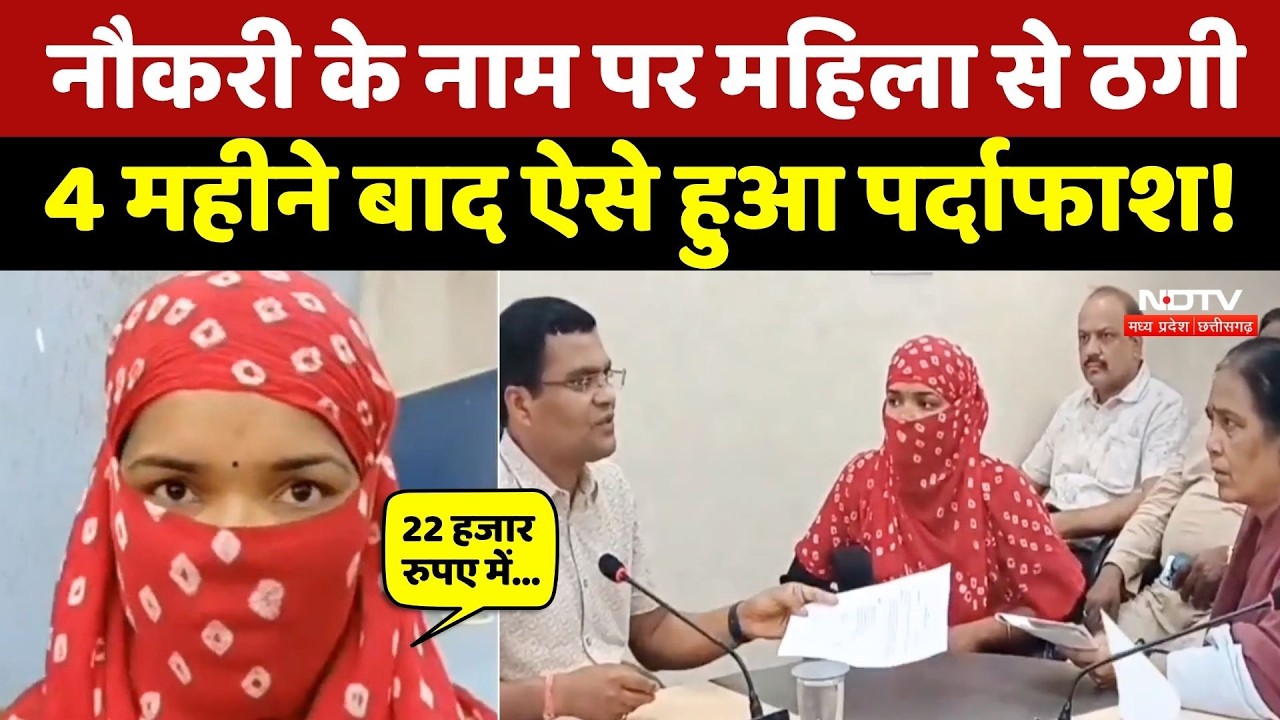 Jabalpur Nagar Nigam fraud: नौकरी के नाम पर महिला से ठगी, 4 महीने बाद ऐसे हुआ पर्दाफाश! MP Top News