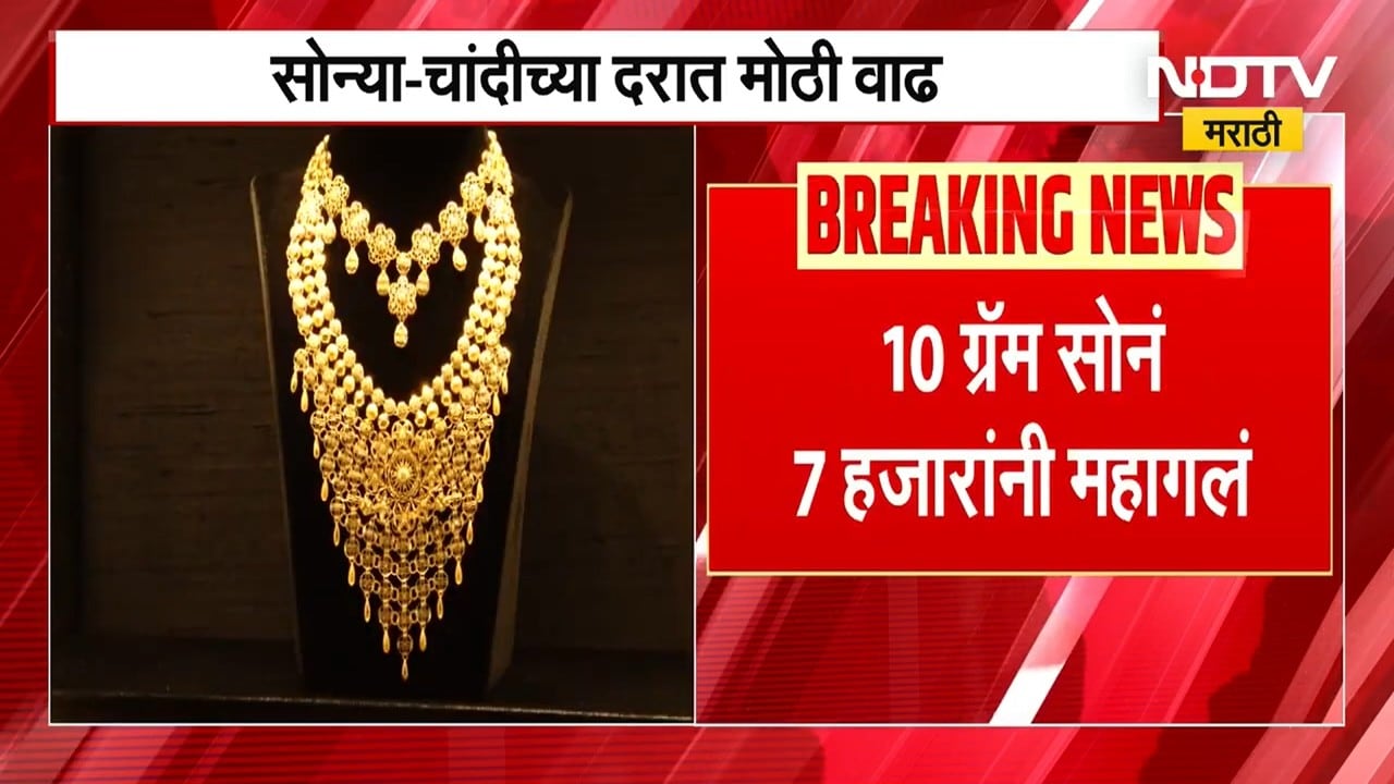 Gold Silver Rates | सोने 7 हजारांनी महागलं, चांदीलाही झळाळी, पाहा किती रुपयांनी किमती वाढल्या