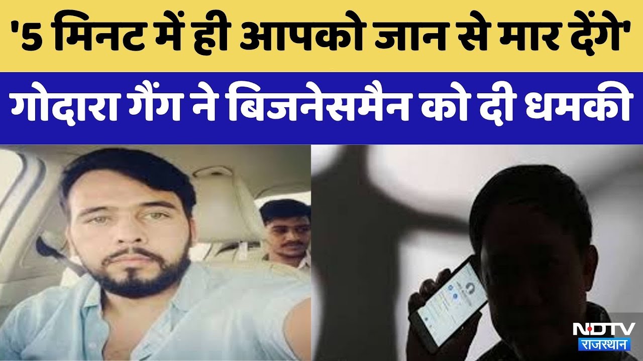 Rohit Godara Gang ने Businessman को दी धमकी | Rajasthan Top News | Jaipur | Crime News