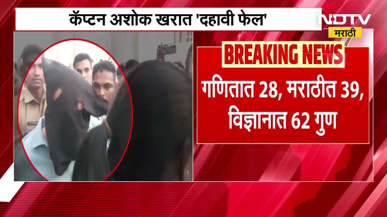 Ashok Kharat | नाशिकमधील भोंदू अशोक खरात दहावी फेल, अंकशास्त्र शिकवणारा गणितात फेल