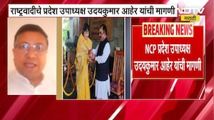 Rupali Chakankar यांनी तातडीने राजीनामा द्यावा, पक्षाचे उपाध्यक्ष Udaykumar Aaher यांची मागणी